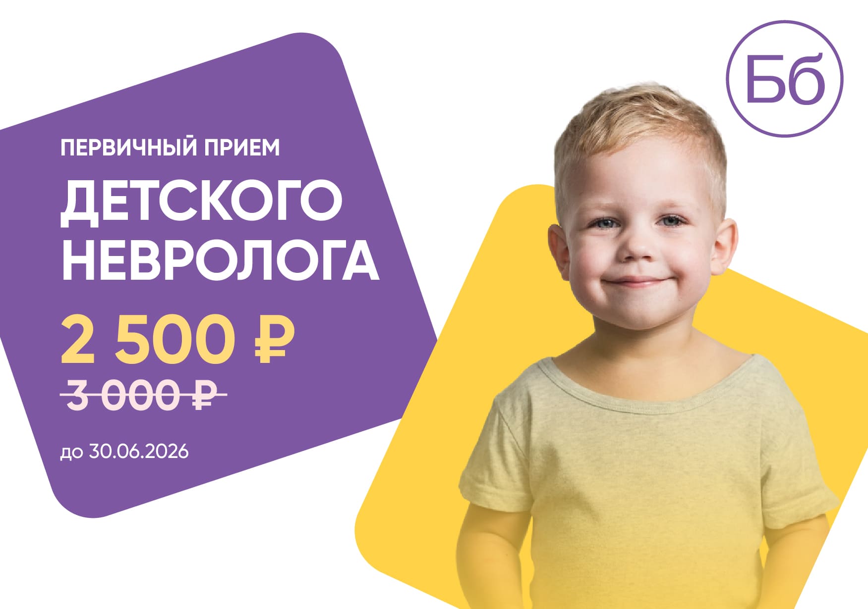 Прием детского невролога 2500 руб. вместо 3000 руб.