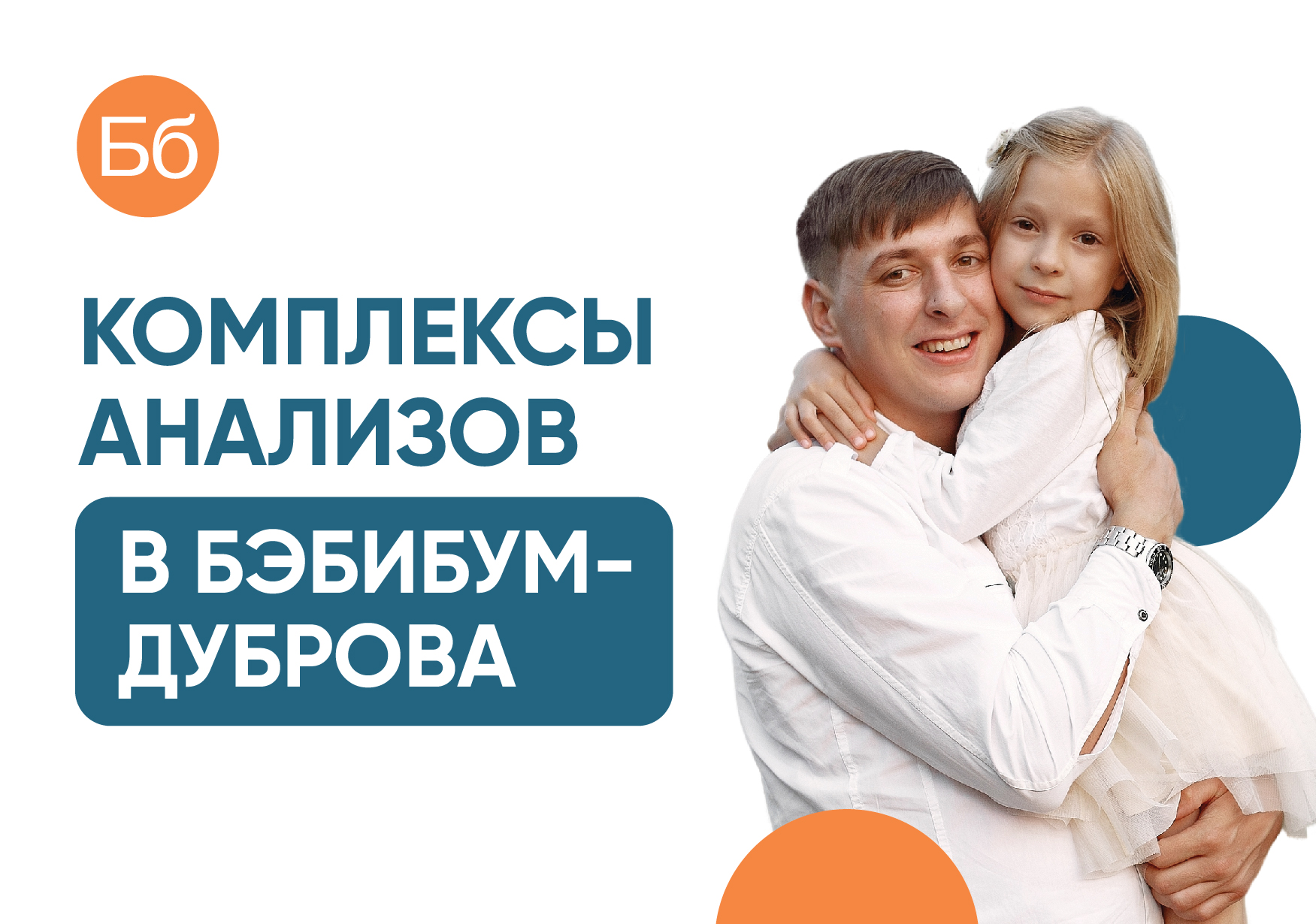 Чек-ап для всей семьи: четыре новых диагностических комплекса в Бэбибум