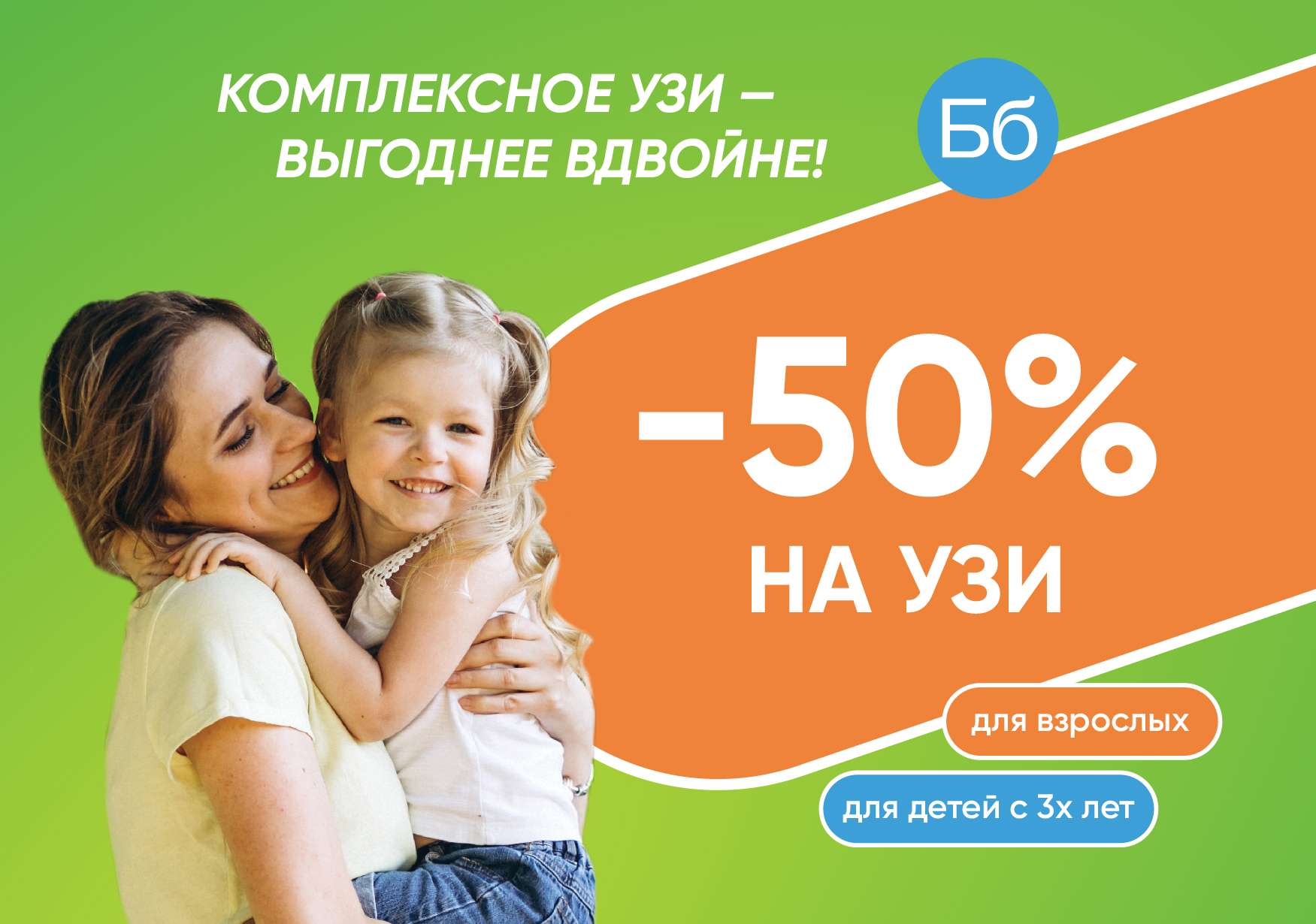 Комплексное УЗИ — выгоднее вдвойне!