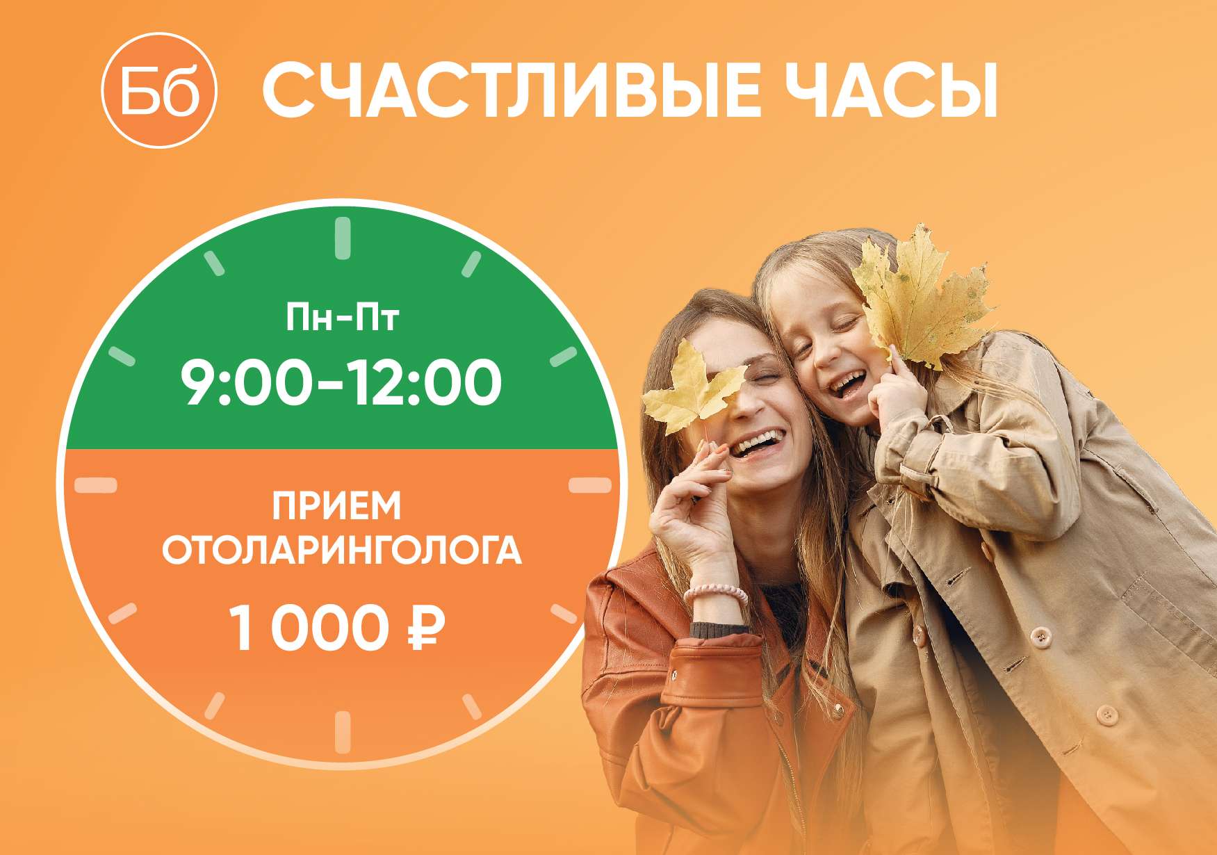 «Счастливые часы» у ЛОР-врача: приём за 1000 ₽ в будни до 12:00
