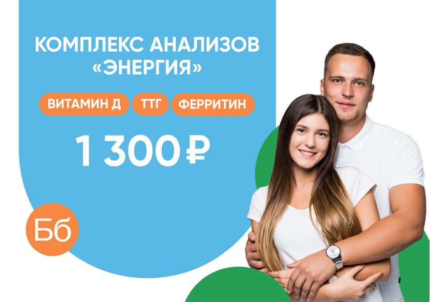 «Энергия» под контролем: комплекс анализов для тех, кто чувствует усталость