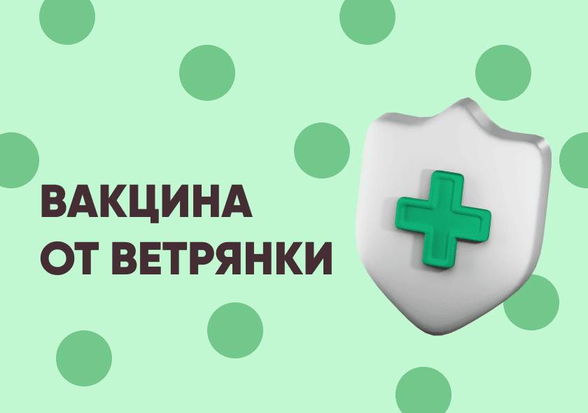 Варилрикс: защищаем ребенка от ветрянки без страха и последствий