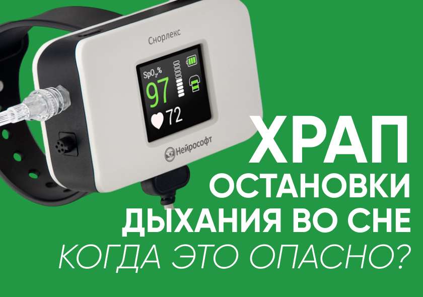 Храп и остановки дыхания во сне: «маска апноэ», за которой скрываются болезни сердца и мозга