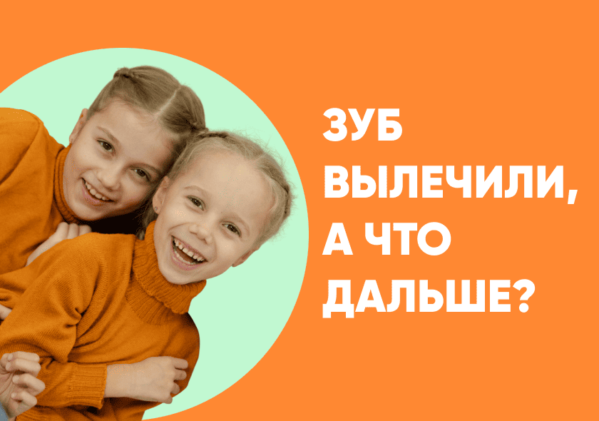 Зуб вылечили, но это не всё: почему важно приходить на профилактические осмотры