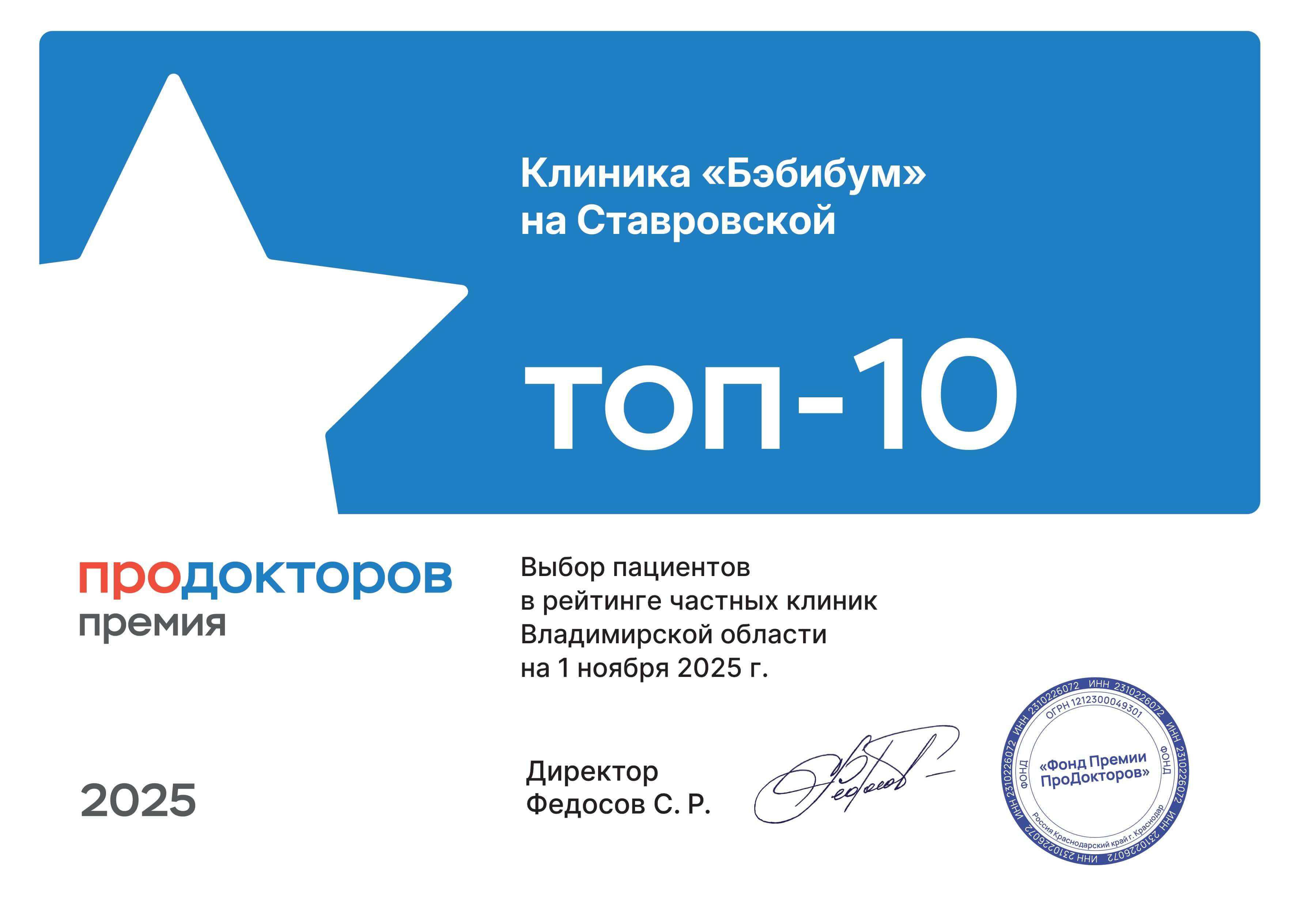 Премия продокторов. Клиника на Ставровской