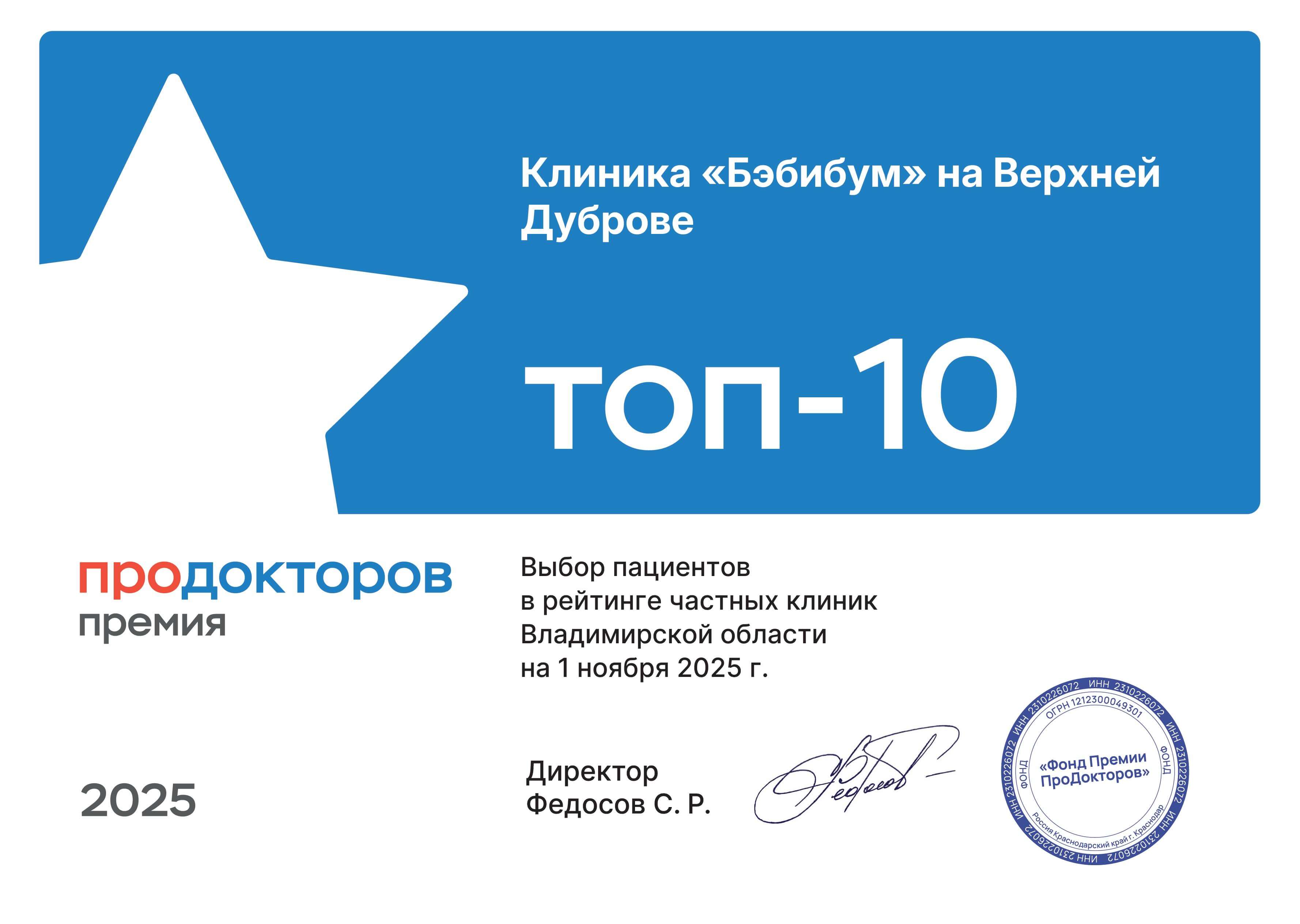 Премия продокторов. Клиника на Верхней Дуброве